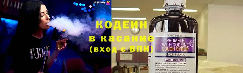 Codein Purple Drank  купить наркотик  сайты даркнета формула  Белоозёрский 